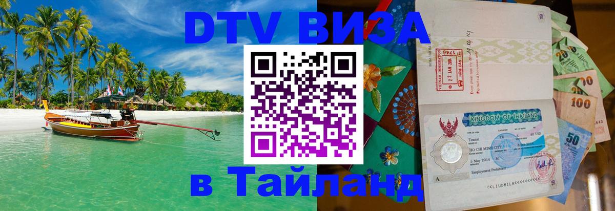 Сколько стоит DTV виза — актуальные цены, оформление даже без документов - Рыбинск  06.12.2025 